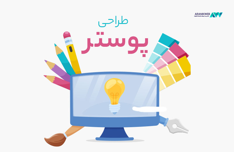 طراحی پوستر